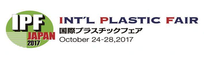 2017 日本國際橡塑膠展（IPF）