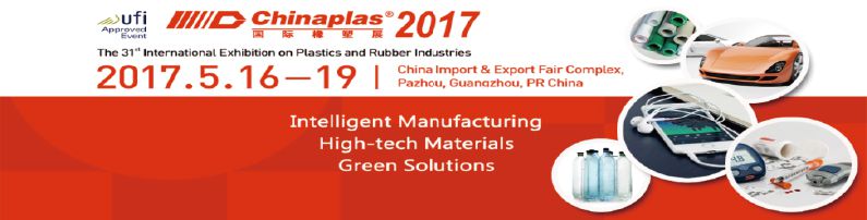 2017 CHINA PLAS 國際橡塑展