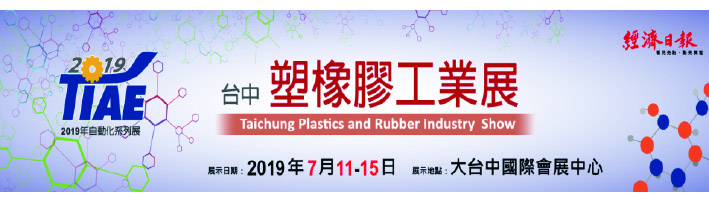 Taichung Plastics and Rubber Industry Show 2019