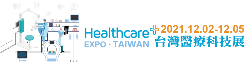 2021 台灣醫療科技展