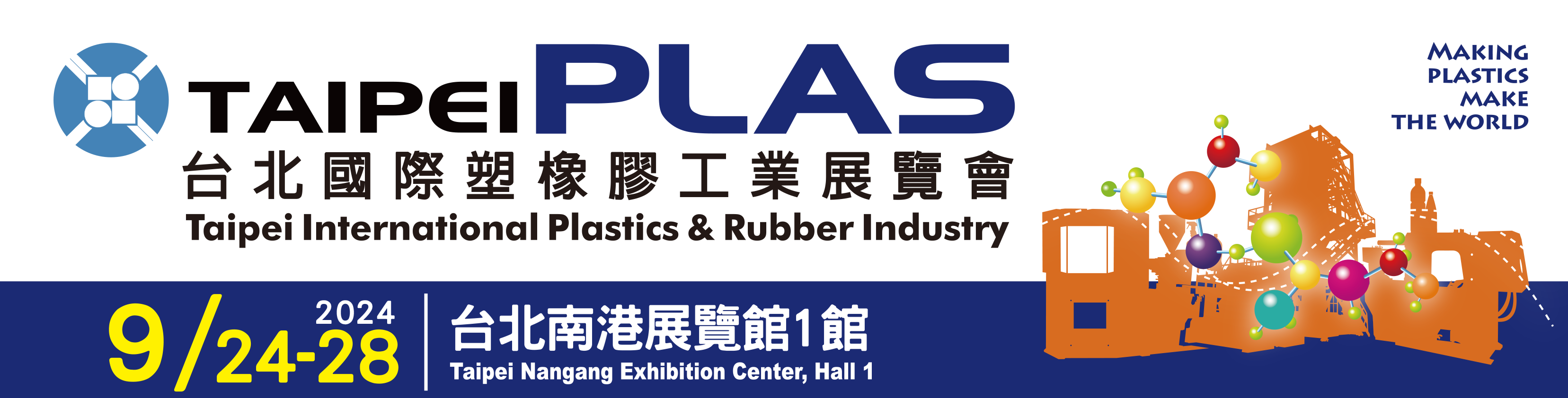 2024 TAIPEI PLAS 台北國際塑橡膠工業展